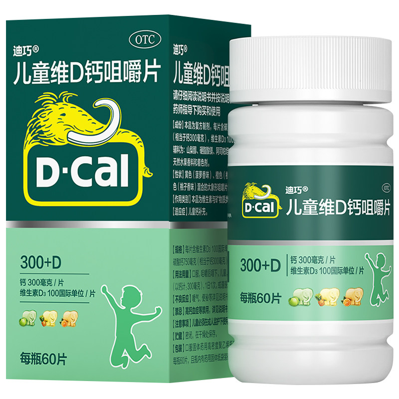 迪巧儿童咀嚼钙片水果味维d 60小儿 百洋健康大药房小儿维矿