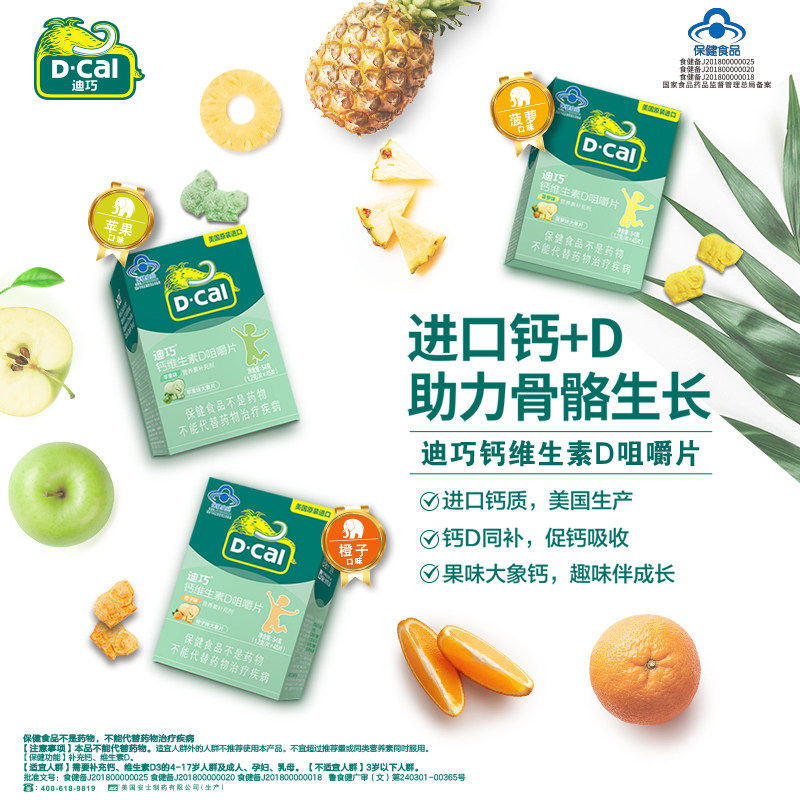 2盒装迪巧儿童钙片水果味青少年45片咀嚼碳酸钙儿童补钙维生素d3_虎窝淘