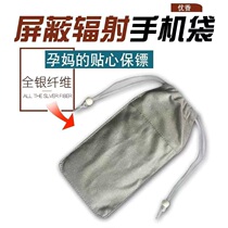 Pregnant womans new mobile phone cover shielding bag anti-amplitude radio signal universal screen jacket radiation-proof bag sleeping