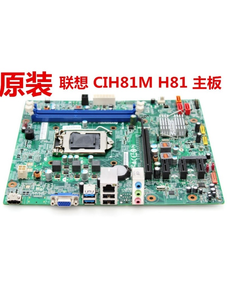 包邮原装联想CIH81M主板 H3050 D5050 G5050 H530s H81H3-LM主板 - 图3
