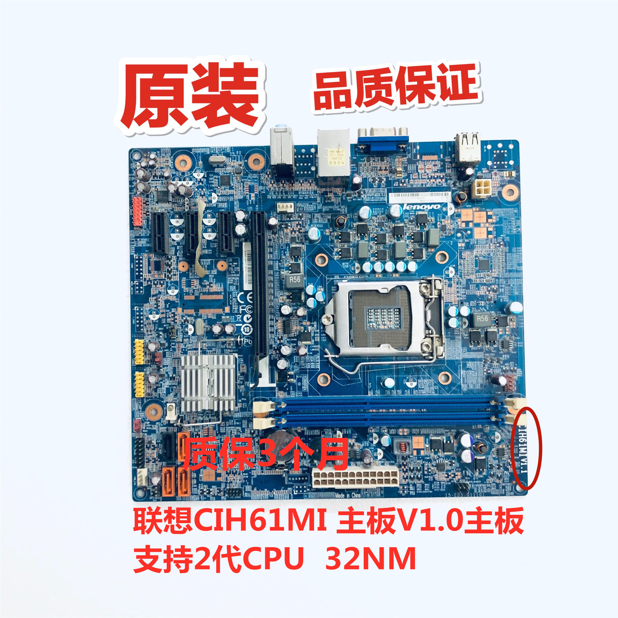 包邮原装联想CIH61MI 主板V1.0 V1.1 新圆梦H430 S520家悦E3560 - 图1