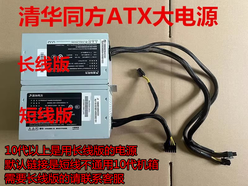 清华同方 超越E500 超A7500 GW-CDM200SDA-TF电源12针 200W大电源 - 图1