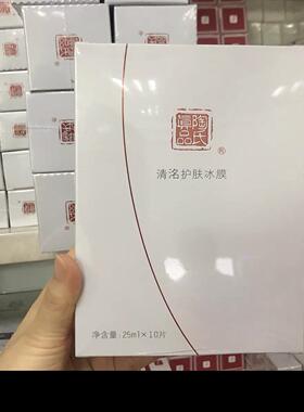 清洺护肤冰膜原陶氏真品源素铭肽