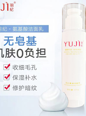 羽纪男女补水控油黑头毛孔洁面乳