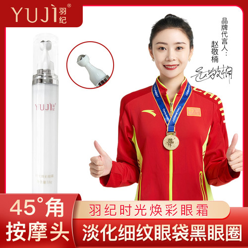 羽纪时光焕彩眼霜抗皱保湿紧致细腻淡化细纹鱼尾纹正品 - 图0