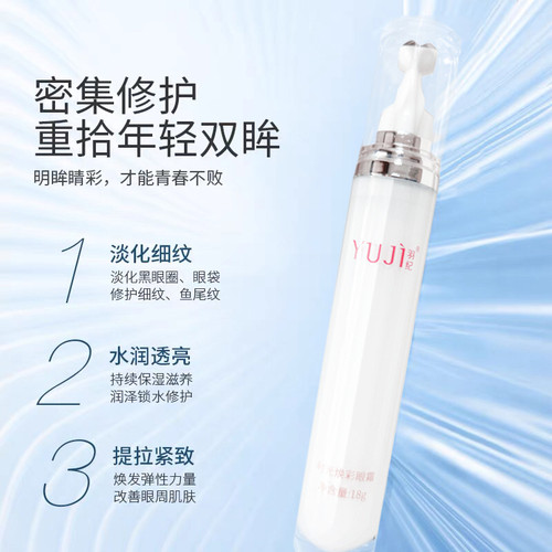 羽纪时光焕彩眼霜抗皱保湿紧致细腻淡化细纹鱼尾纹正品 - 图1