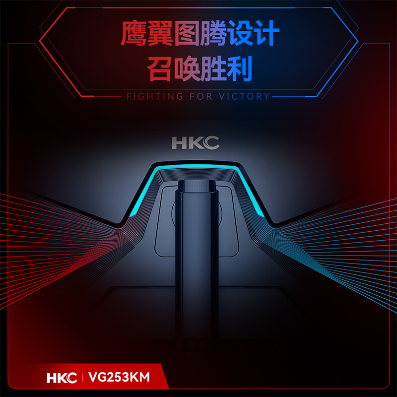 HKC VG253KM 24.5英寸240HZ/180HZ游戏平面显示器升降旋转显示屏 - 图3