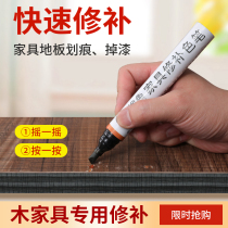 Home Innate Lacquer Pen Solid Wood Wood Floor Scratched Repair Restored God Instrumental Wooden Door Drop Lacquered Repair Color Pen Paint Pen