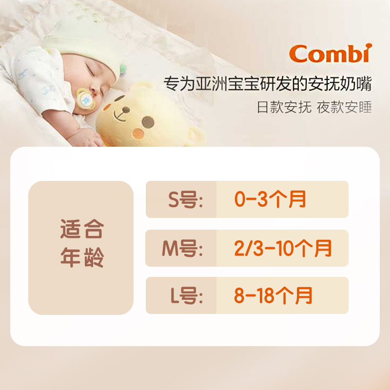 Combi康贝安抚奶嘴软硅胶日夜组合款安睡型可消毒奶嘴