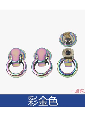 彩金锌合金吊环箱包上螺丝挂链扣