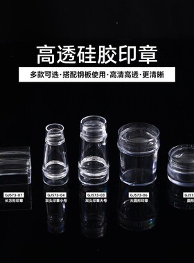 网红高透硅胶印章美甲工具透明多功能双头转印钢板印花专用硅胶头