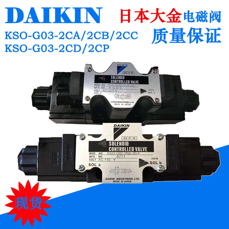 ダイキン 電磁パイロット操作弁電圧AC200V 呼び径1/4 ( KSO-G02-4CB-30 ) ( DLI58 ) ダイキン 電磁パイロット操作弁 電圧AC200V 呼び径1⁄4 (1台) 品番：KSO