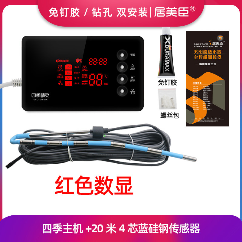 太阳能热水器自动上水仪表温显示器 居美臣温控仪