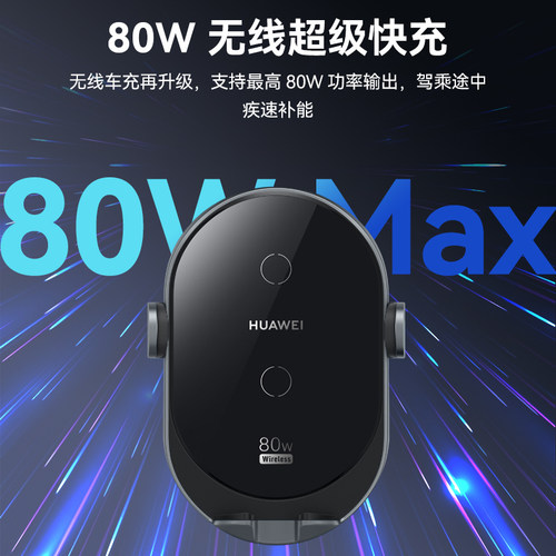 华为车载无线充电器80W超级快充原装正品支架导航点烟器配件 - 图0