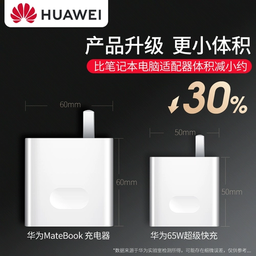 Huawei, ноутбук, адаптеры питания, 65W