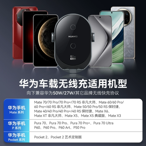 Huawei Car беспроводное зарядное устройство 80W Оригинальное подлинное супер быстрого зарядное автомобильное зарядное устройство Полностью автоматическое интеллектуальное восприятие mate70pro/60/pura70pro/x5/50/40/30/RS Navigation Cracket