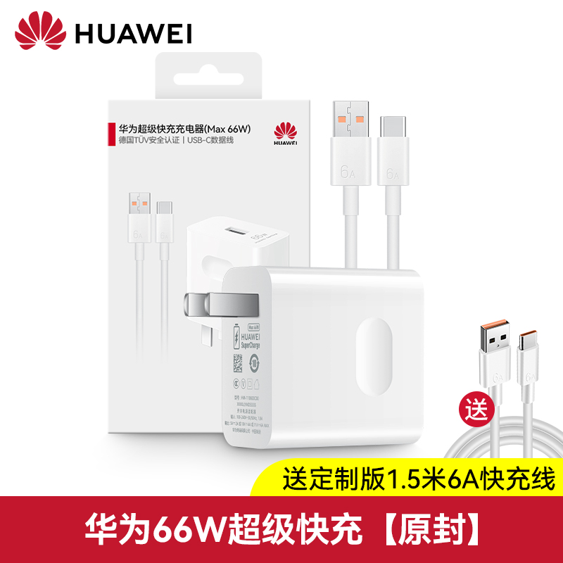 华为66W充电器线套装原装正品88w超级快充mate60Pro/50/40/30/20/P60/pro/P70保时捷/x3/x5/nova原厂手机插头 - 图2