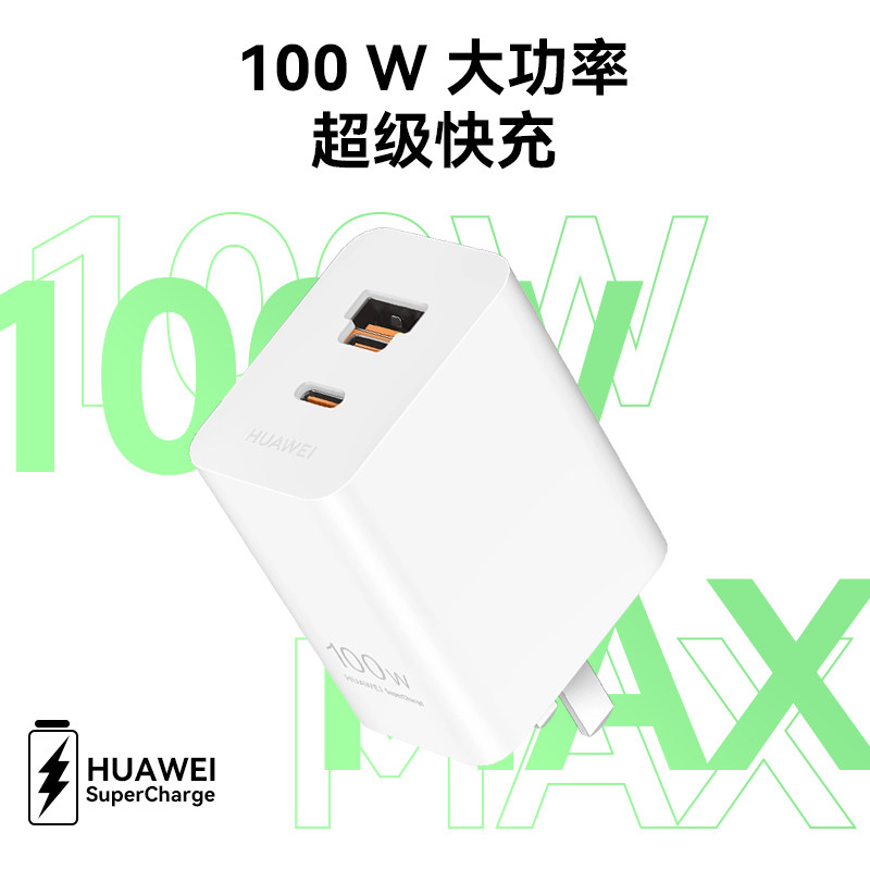 华为原装100w冰糖全能充多口充电器超级快充mate80pro手机平板笔记本电脑通用双口功率动态Pura70 Pro/Mate60,淘宝优惠券,粉丝福利购,淘宝优惠卷