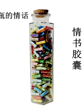other玻璃爱情胶囊小礼物大心意