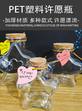 塑料加厚幸运星瓶一个也是批发价