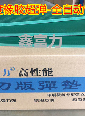 花纹绿色60度刀版弹力垫海绵橡胶压痕胶条自动模切超弹海绵压痕条