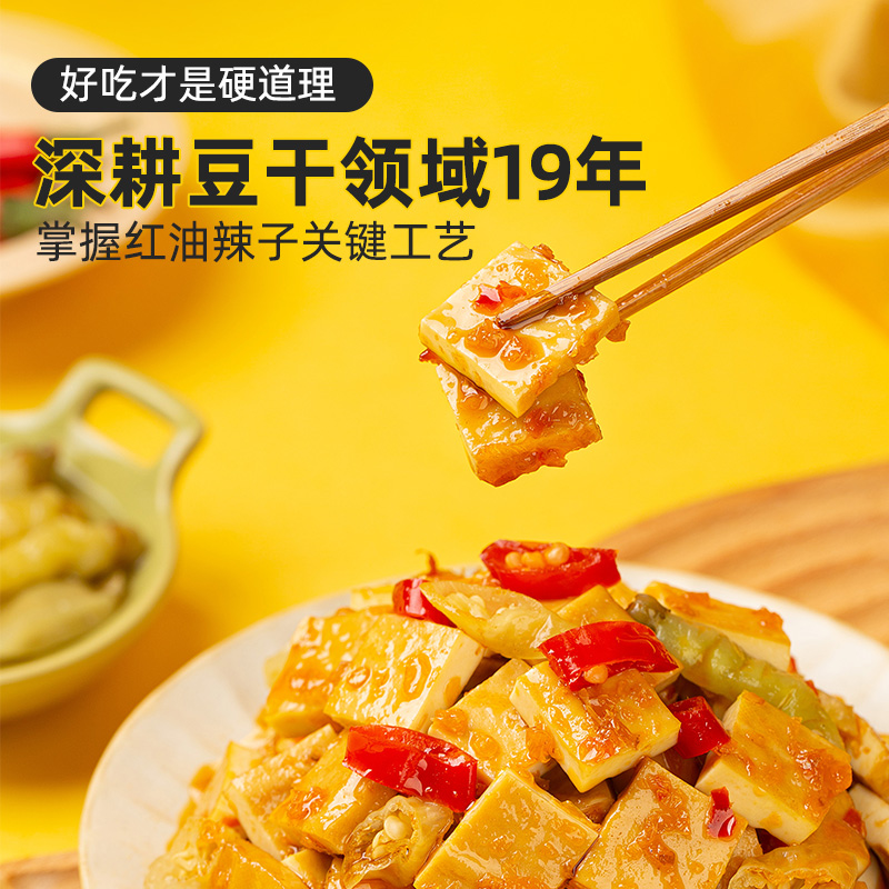 好巴食南溪豆干麻辣五香非遗豆干零食小吃露营食品