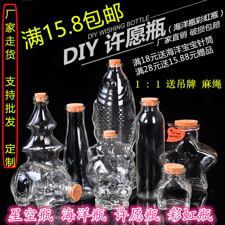 包邮创意diy海洋瓶透明木塞玻璃瓶漂流瓶彩虹瓶许愿瓶星星瓶材料 - 图2