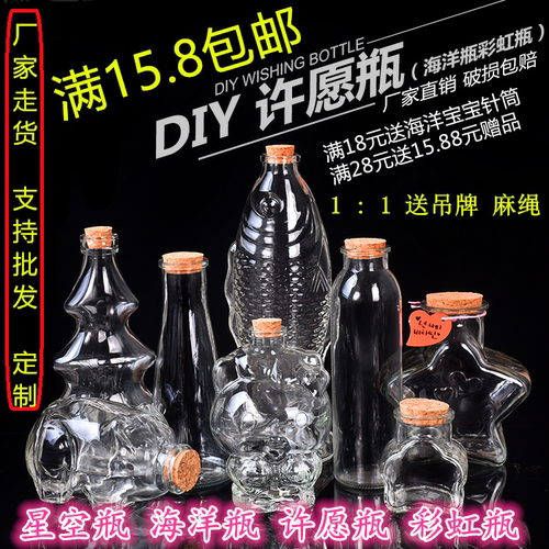 包邮创意diy海洋瓶透明木塞玻璃瓶漂流瓶彩虹瓶许愿瓶星星瓶材料