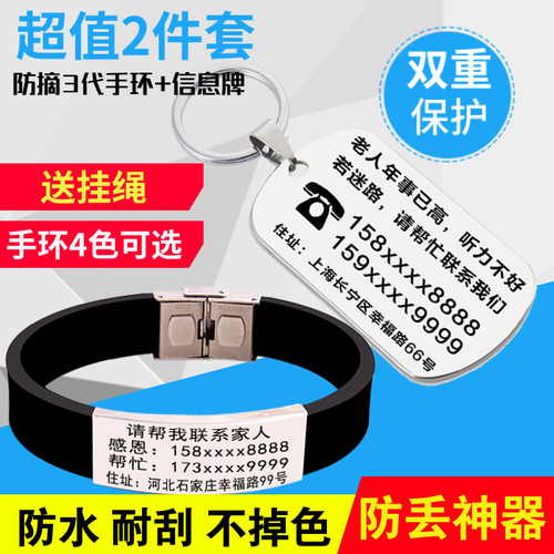 老人防走失信息牌防丢失神器儿童幼儿园防走失手环挂牌信息卡军牌 - 图2