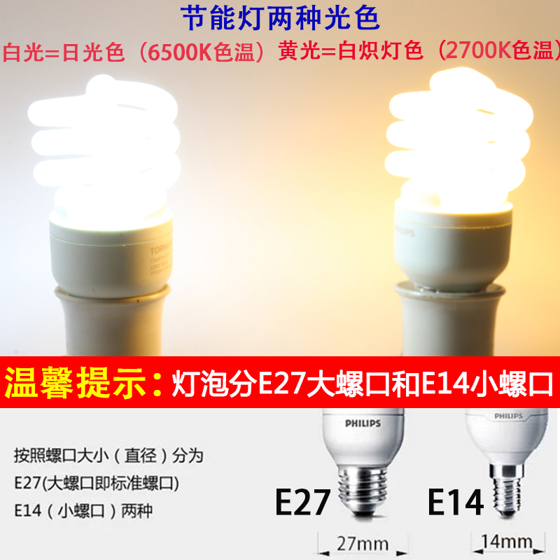 飞利浦节能灯泡螺口E27E14超亮白光黄光螺旋5W8W15W23W12家用光源 - 图1