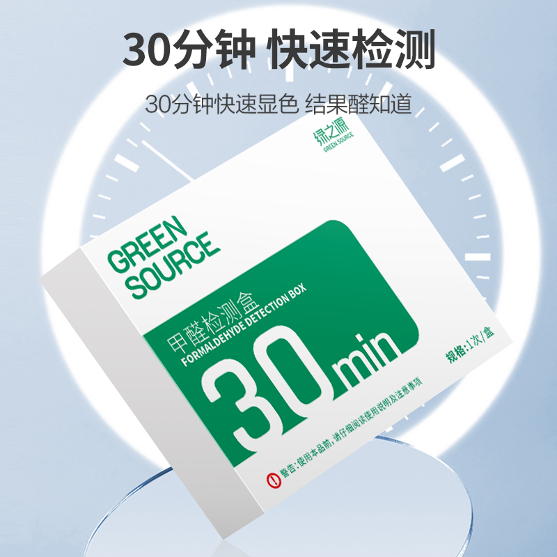 绿之源空气质量甲醛检测仪器家用室内装修自测盒一次性试纸测仪器 - 图0