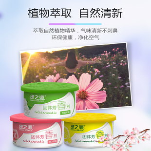 绿之源空气清新剂卫生间除味固体芳香剂