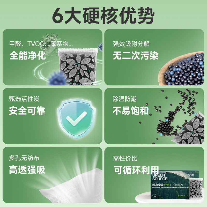 绿之源变色除甲醛除异味活性炭新房强力除醛高效吸附双效净化炭包