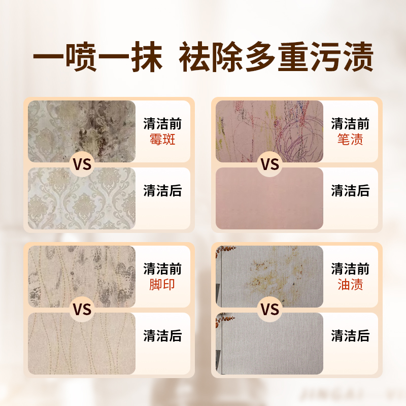 墙布专用清洗剂壁布壁纸清洁剂墙纸免洗去污神器除霉剂去霉斑霉菌