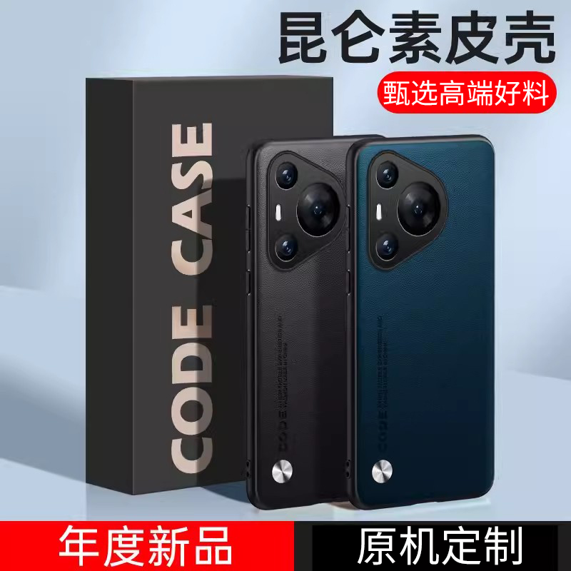 适用 华为 Pura70 Mate 60 50 Pro 40 RS P60 Nova 12 Ultra 畅享70 手机壳软边防摔保护套素皮壳 批 发