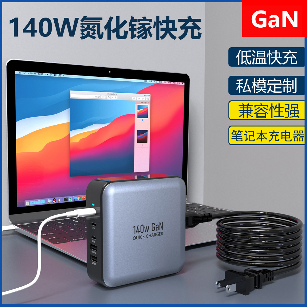 140W氮化镓充电器支持100W20V5A氮化镓笔记本电源适配器多口充电 - 图0