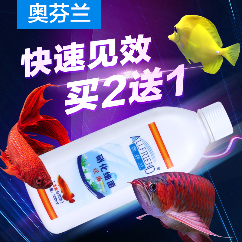 奥芬兰硝化细菌消化细菌鱼缸水族箱水发黄浑浊淡水海水专用净水剂 - 图0