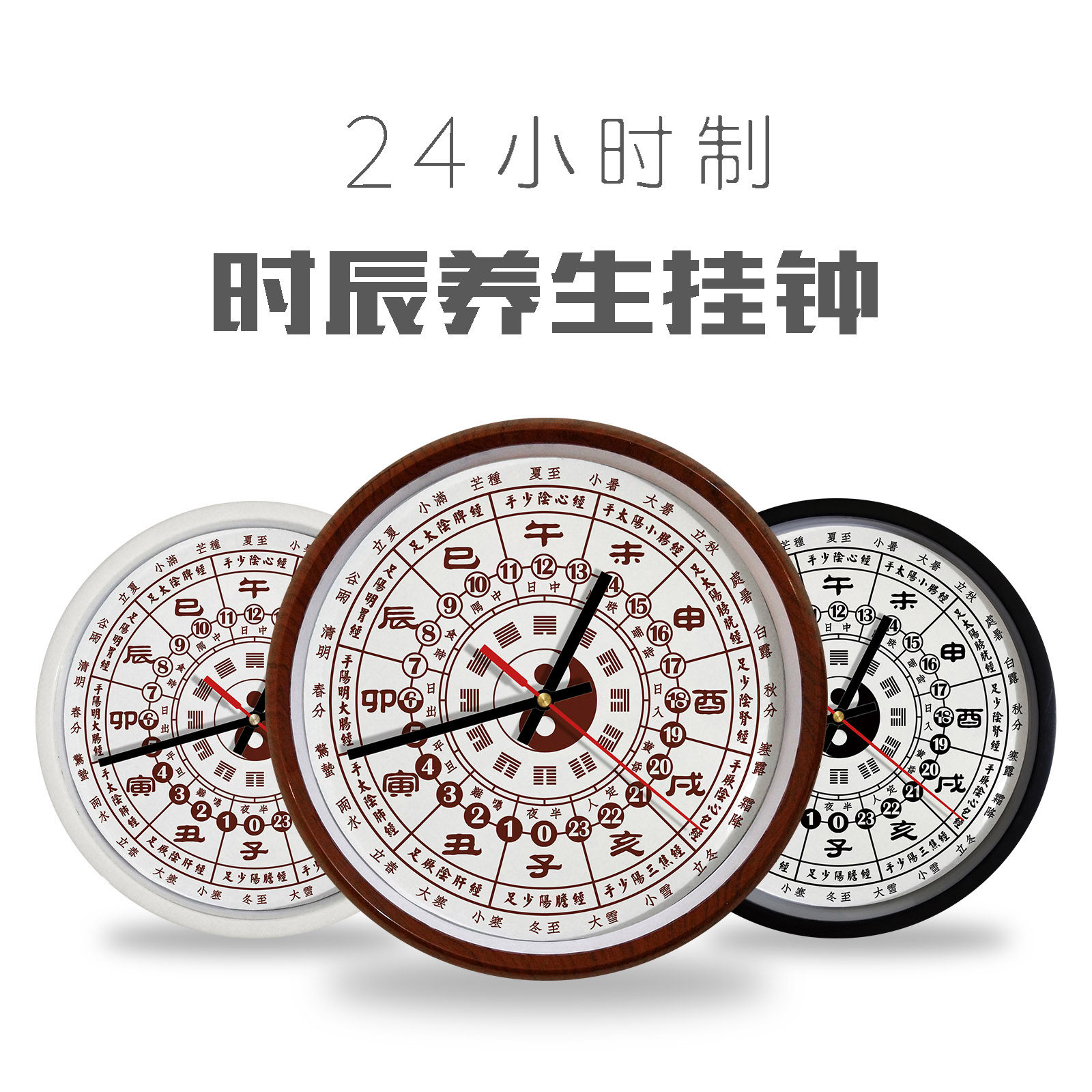 包邮中式静音24小时制时辰挂钟中医养生子午流注经络太极传统文化_虎窝淘
