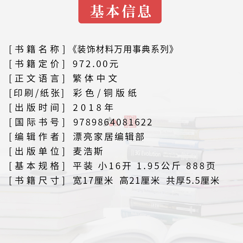 装饰材料万用事典系列 4本1套石材涂料木素材砖材万用事典装修材料运用指导与案例分析室内设计基础理论书籍-图0