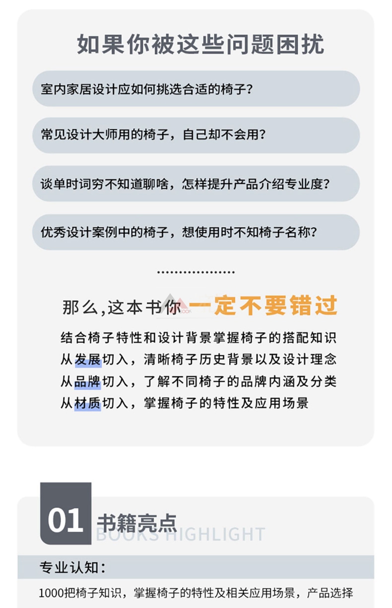 椅库大全 百年经典1000款 送视频提取卡片 椅子沙发凳子设计 室内软装陈设参考书籍 DOP 1000 CHAIRS