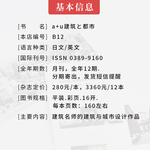 英文与日文对照 日本 a+u 杂志 订购2026 2024 2023全年12期  下单可选择年份  另有单期可选   建筑设计杂志 - 图0