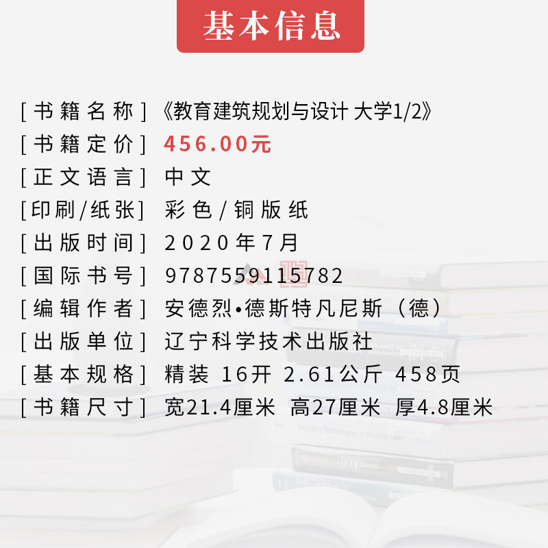 教育建筑规划与设计 优选全球大学新建筑 两本一套 文化体育科研办公行政医学大楼建筑设计书籍高校学院校园