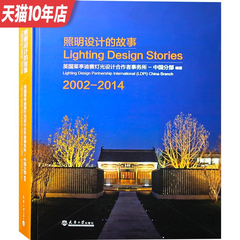 景观照明书籍 新人首单立减十元 22年3月 淘宝海外