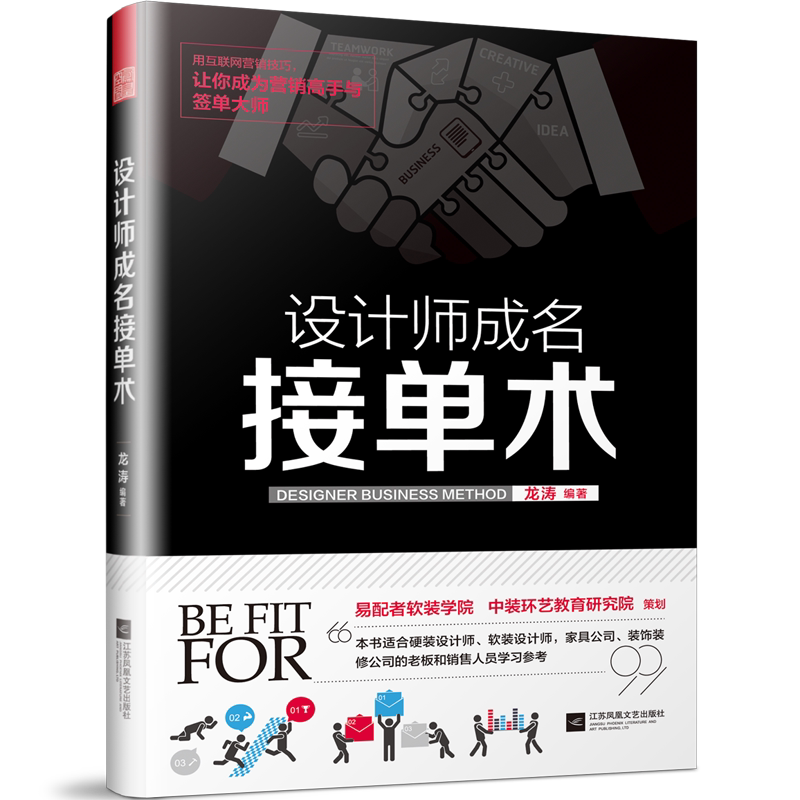 4本1套见面就签单+设计师成名接单术+签单-室内设计师营销必修课+软装谈单宝典书籍_虎窝淘