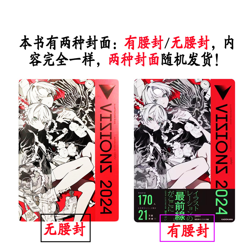 现货 日版】日本pixiv插画年鉴2024 2023  VISIONS 2024 ILLUSTRATORS BOOK P站插画师画册作品合集 掲載作家170名 书籍 - 图0