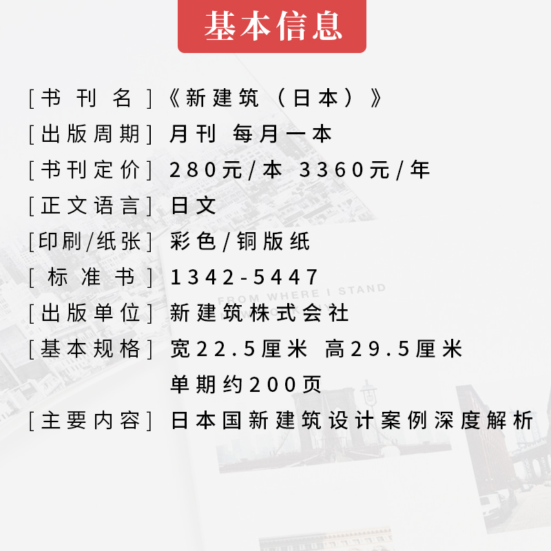 日本新建筑杂志订购2024或2023或2022全年12期另有单期可选 B07日文版 1 2 3 4 5 6 7 8 9 10 11 12月-图0