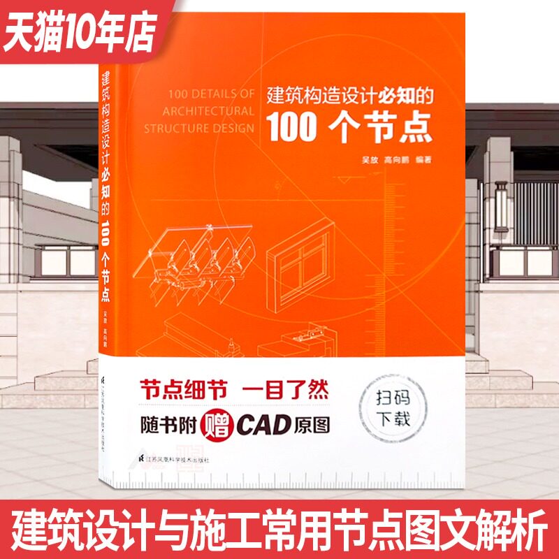 建筑构造设计 新人首单立减十元 21年9月 淘宝海外