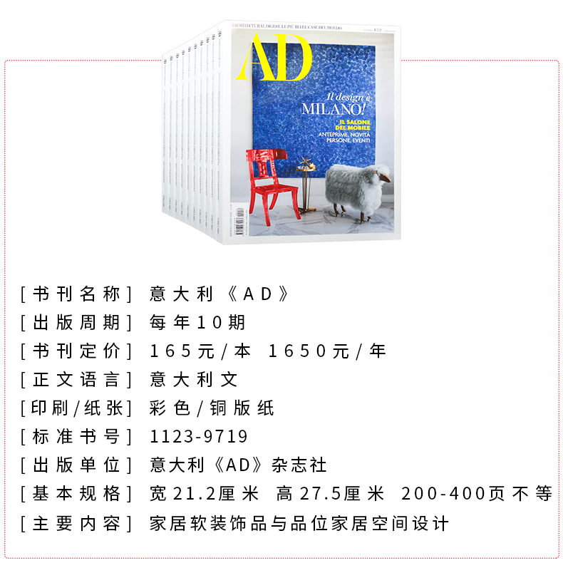 意大利AD杂志订购2024或2023年全年10期另有单期可选 E26住宅别墅家居室内空间设计装修配饰家具产品-图0