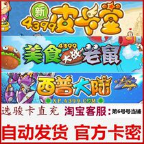 4399 Piccard Hall RMB20  Carmian Food Wars Mouse Xip Continental webpage game Recharging Point Card