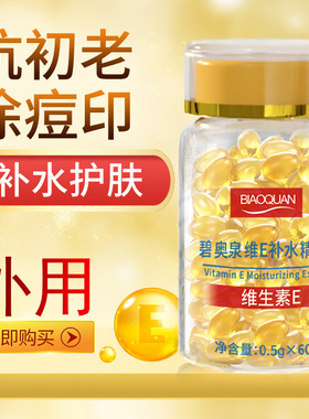 玫瑰精华油富勒烯抗皱精华液保湿收缩毛孔补水紧致维生素E胶囊